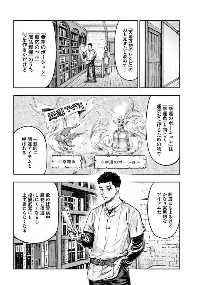 THE FAKE ALCHEMIST - raw - Chapter 2.4 - https://jpdd.ccdd.to/JPDD/thefakealchemist/237264/fd4hknaqkfx.jpg