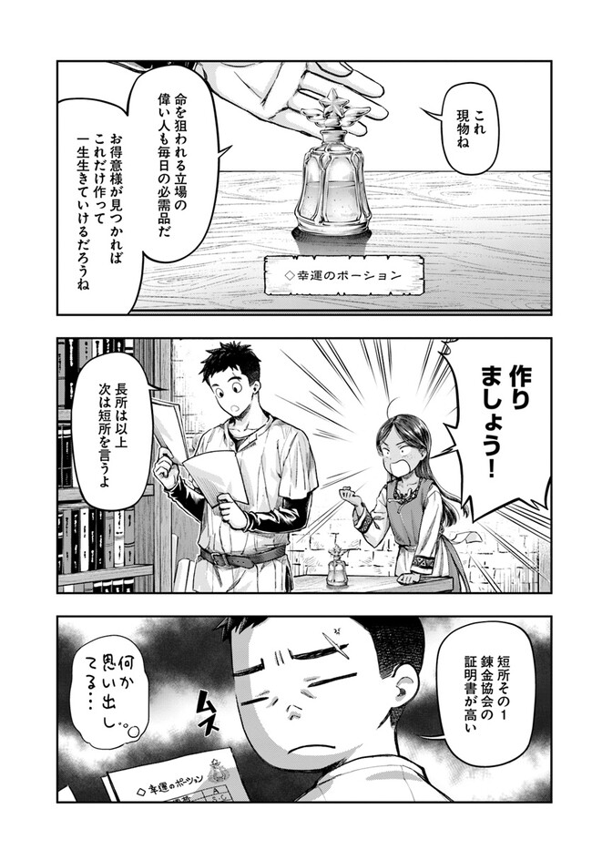 THE FAKE ALCHEMIST - raw - Chapter 2.4 - https://jpdd.ccdd.to/JPDD/thefakealchemist/237264/y4u55rhlyq5.jpg