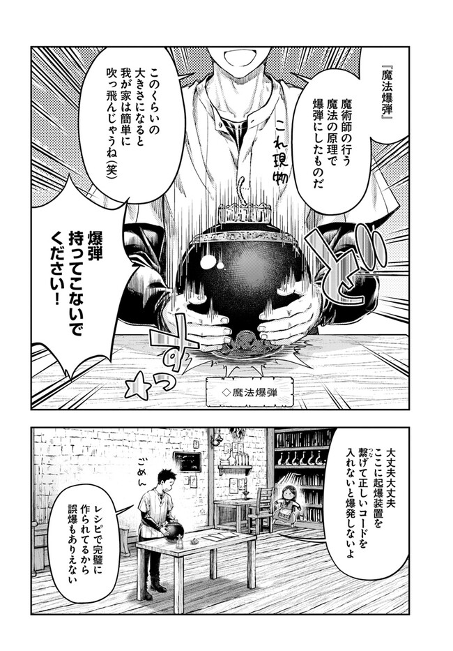 THE FAKE ALCHEMIST - raw - Chapter 2.5 - https://jpdd.ccdd.to/JPDD/thefakealchemist/238120/t3eyu0r4pd2.jpg