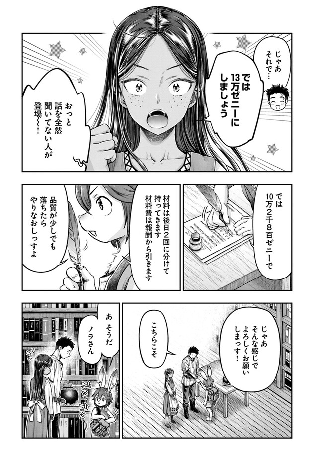 THE FAKE ALCHEMIST - raw - Chapter 2.6 - https://jpdd.ccdd.to/JPDD/thefakealchemist/238851/3p0kh1zoa1q.jpg