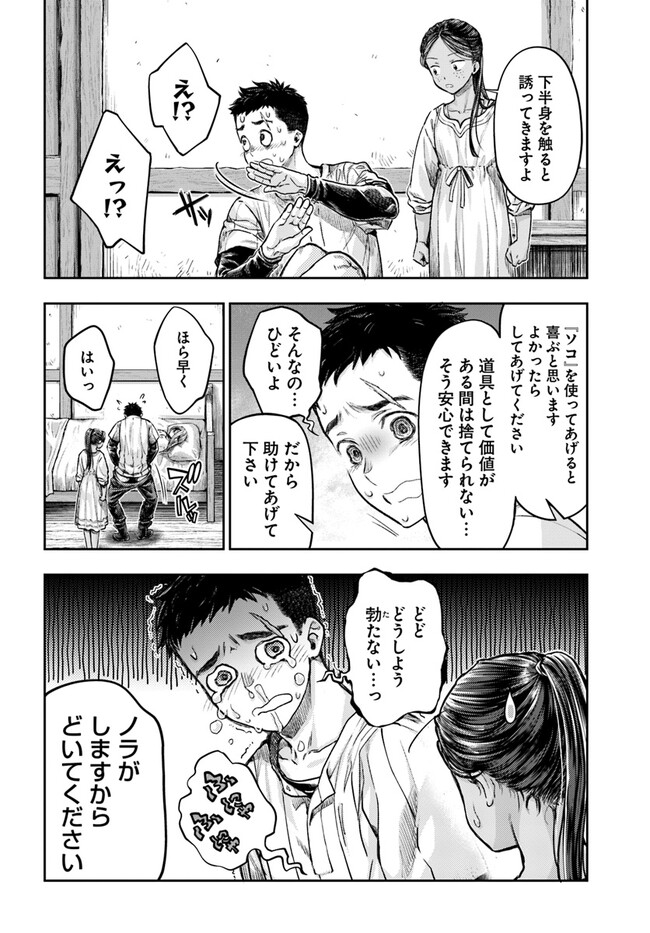 THE FAKE ALCHEMIST - raw - Chapter 3.1 - https://jpdd.ccdd.to/JPDD/thefakealchemist/240754/hglvaussvzt.jpg
