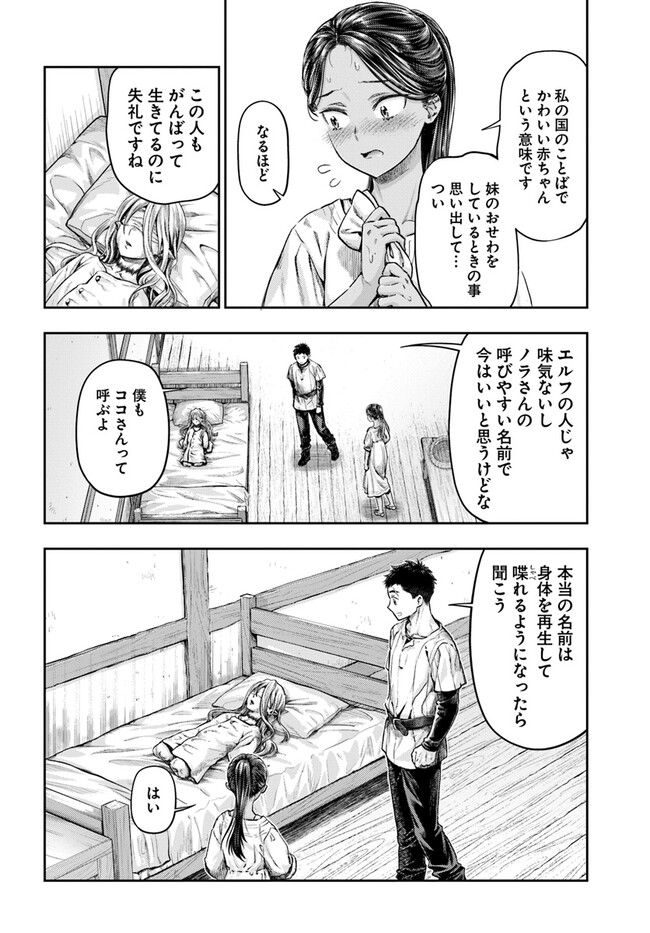 THE FAKE ALCHEMIST - raw - Chapter 3.1 - https://jpdd.ccdd.to/JPDD/thefakealchemist/240754/qc3rhqr4zkd.jpg