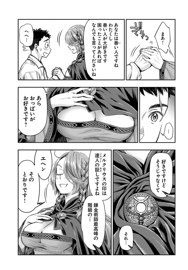 THE FAKE ALCHEMIST - raw - Chapter 3.4 - https://jpdd.ccdd.to/JPDD/thefakealchemist/244129/dwpuh5fn5md.jpg