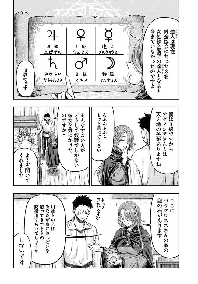 THE FAKE ALCHEMIST - raw - Chapter 3.4 - https://jpdd.ccdd.to/JPDD/thefakealchemist/244129/q1et2b1bt15.jpg