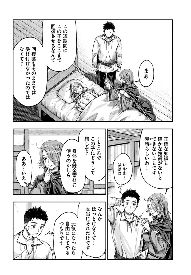 THE FAKE ALCHEMIST - raw - Chapter 3.4 - https://jpdd.ccdd.to/JPDD/thefakealchemist/244129/qknnbsagnda.jpg