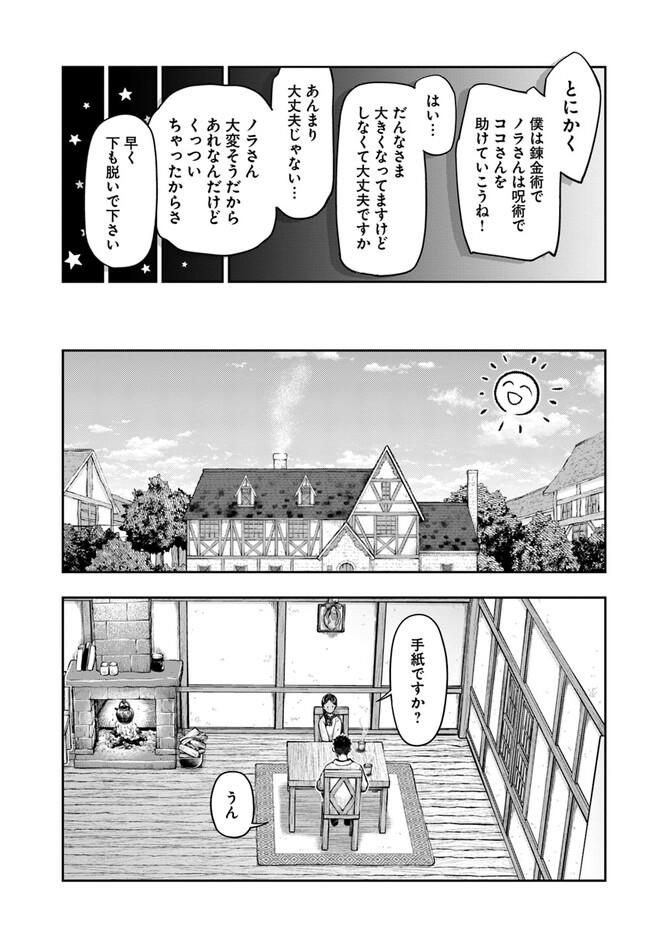 THE FAKE ALCHEMIST - raw - Chapter 3.4 - https://jpdd.ccdd.to/JPDD/thefakealchemist/244129/rdztwhx0h24.jpg