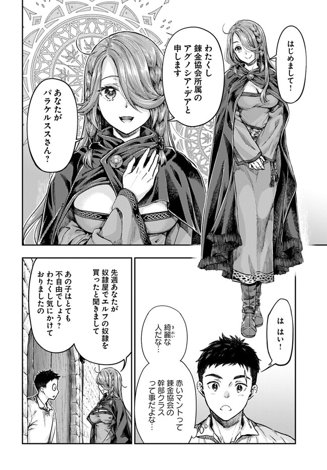THE FAKE ALCHEMIST - raw - Chapter 3.4 - https://jpdd.ccdd.to/JPDD/thefakealchemist/244129/s1ghtagkokr.jpg