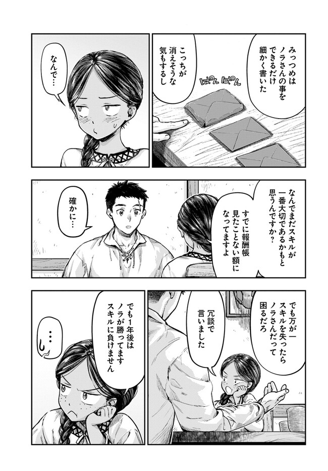 THE FAKE ALCHEMIST - raw - Chapter 3.4 - https://jpdd.ccdd.to/JPDD/thefakealchemist/244129/ysqkcbl4flc.jpg