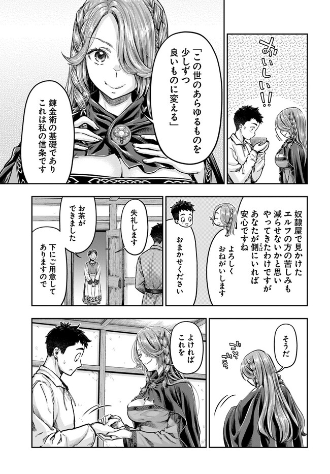 THE FAKE ALCHEMIST - raw - Chapter 3.5 - https://jpdd.ccdd.to/JPDD/thefakealchemist/245016/3ia20rywsho.jpg