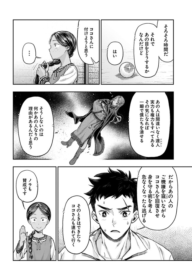 THE FAKE ALCHEMIST - raw - Chapter 3.5 - https://jpdd.ccdd.to/JPDD/thefakealchemist/245016/hlvjn5mjtfk.jpg