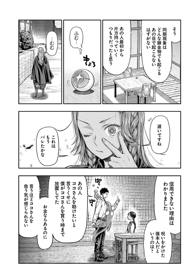 THE FAKE ALCHEMIST - raw - Chapter 3.5 - https://jpdd.ccdd.to/JPDD/thefakealchemist/245016/qke14w5wpwl.jpg