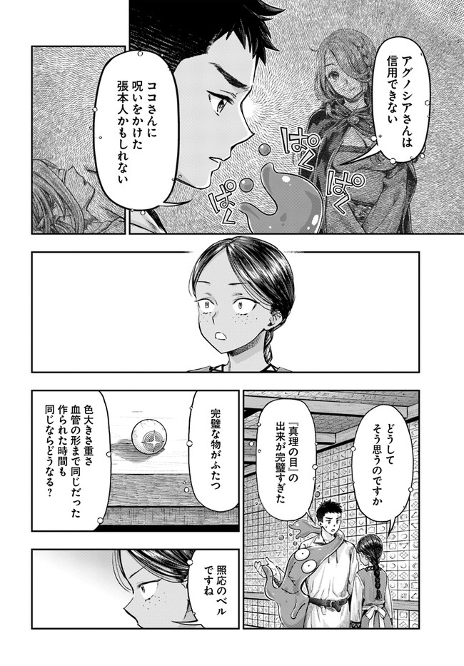 THE FAKE ALCHEMIST - raw - Chapter 3.5 - https://jpdd.ccdd.to/JPDD/thefakealchemist/245016/x4e5hyvoppt.jpg