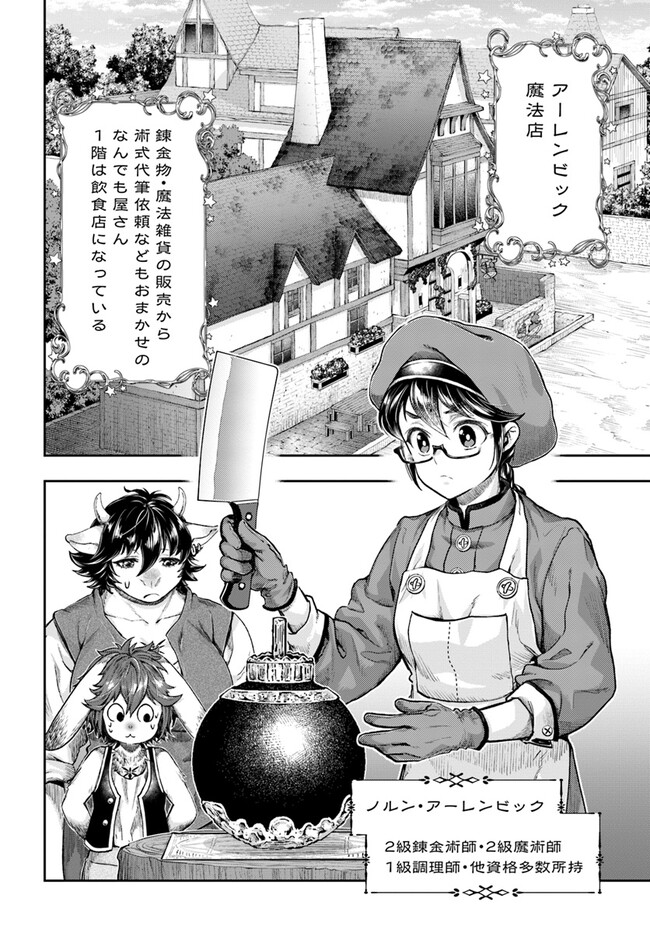 THE FAKE ALCHEMIST - raw - Chapter 4.2 - https://jpdd.ccdd.to/JPDD/thefakealchemist/250889/2tjvr5uaa3i.jpg