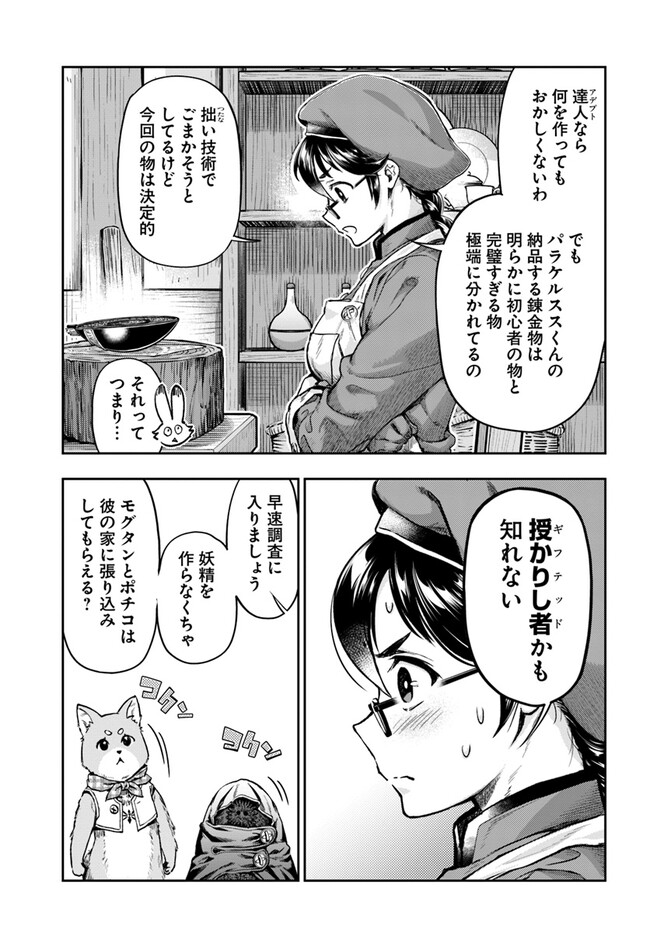 THE FAKE ALCHEMIST - raw - Chapter 4.2 - https://jpdd.ccdd.to/JPDD/thefakealchemist/250889/izoon0yhums.jpg