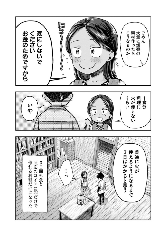 THE FAKE ALCHEMIST - raw - Chapter 4.2 - https://jpdd.ccdd.to/JPDD/thefakealchemist/250889/spxp0ftinbj.jpg