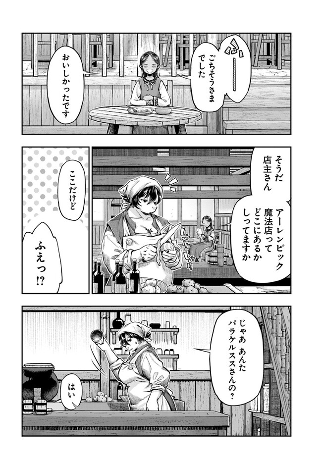 THE FAKE ALCHEMIST - raw - Chapter 4.3 - https://jpdd.ccdd.to/JPDD/thefakealchemist/252760/3vcwb40a2w2.jpg
