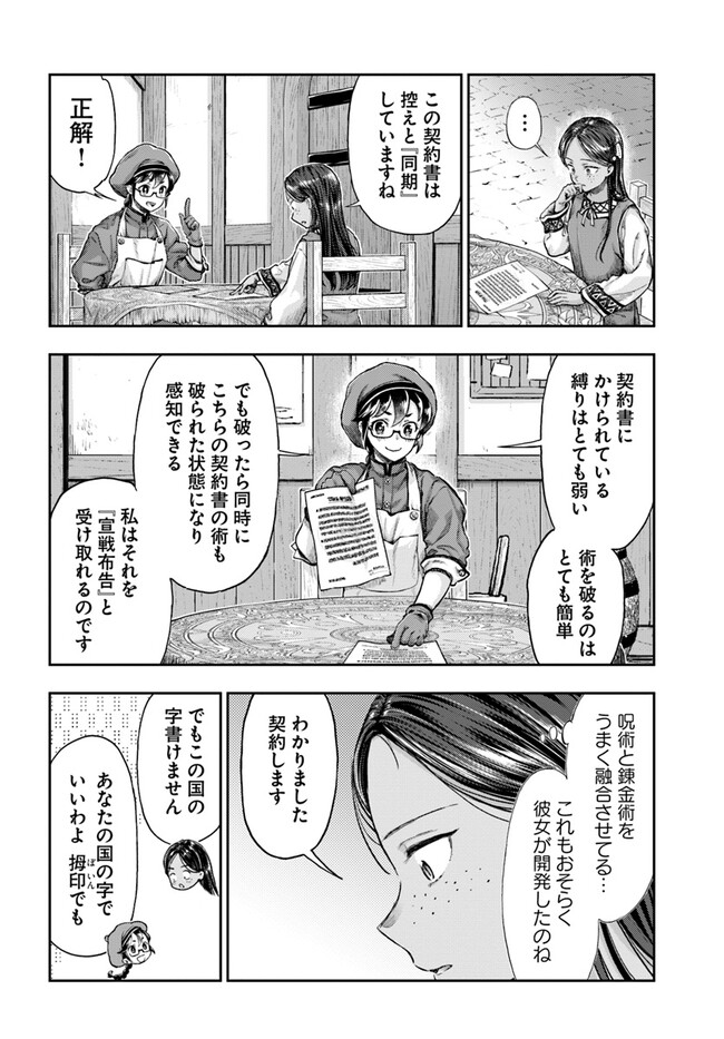 THE FAKE ALCHEMIST - raw - Chapter 4.3 - https://jpdd.ccdd.to/JPDD/thefakealchemist/252760/gn2cttm1rdb.jpg