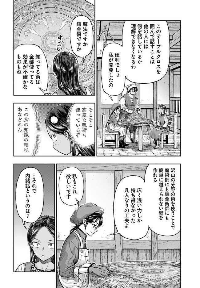 THE FAKE ALCHEMIST - raw - Chapter 4.3 - https://jpdd.ccdd.to/JPDD/thefakealchemist/252760/leht0waadtn.jpg