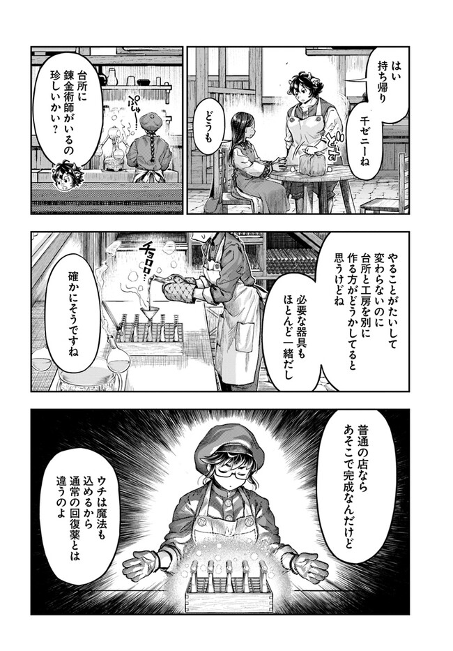 THE FAKE ALCHEMIST - raw - Chapter 4.5 - https://jpdd.ccdd.to/JPDD/thefakealchemist/256430/mm5vzyjovgh.jpg