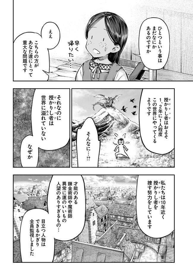THE FAKE ALCHEMIST - raw - Chapter 4.5 - https://jpdd.ccdd.to/JPDD/thefakealchemist/256430/mq04umofme4.jpg