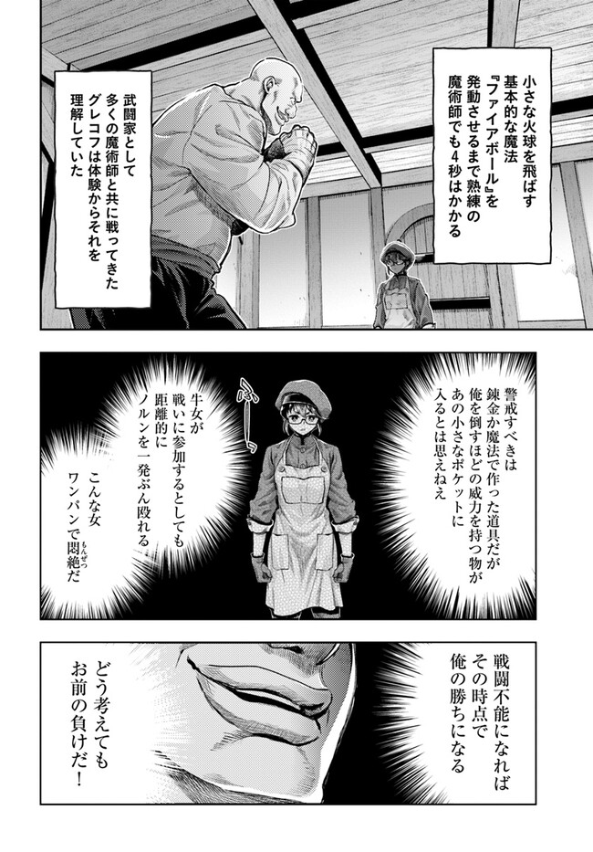 THE FAKE ALCHEMIST - raw - Chapter 4.6 - https://jpdd.ccdd.to/JPDD/thefakealchemist/258449/2o33i2aa5q0.jpg