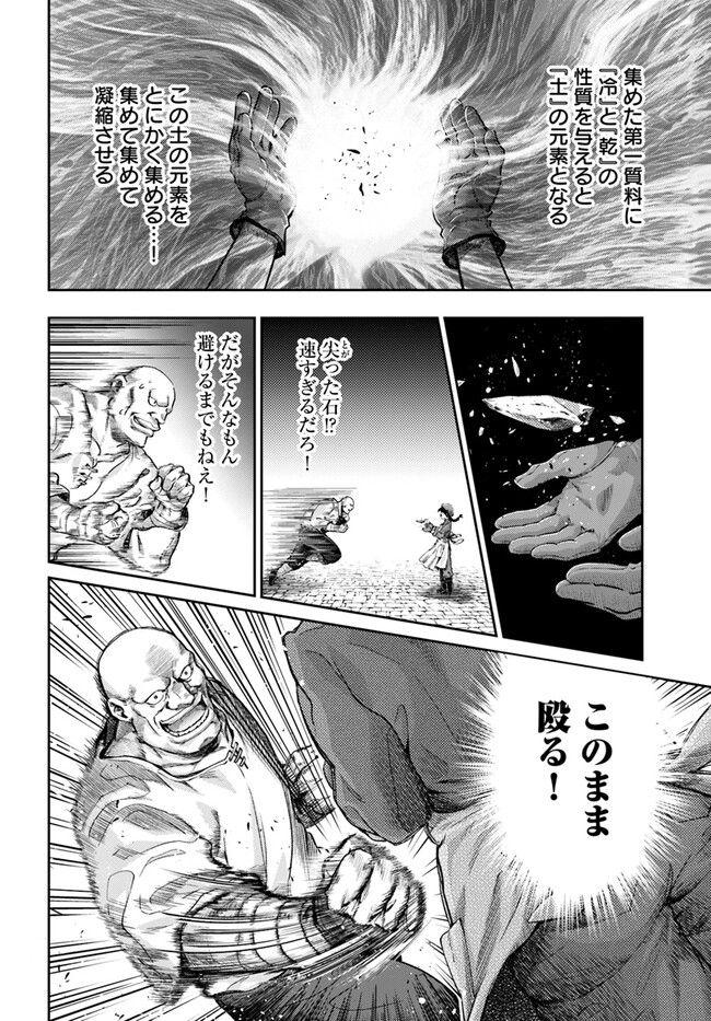 THE FAKE ALCHEMIST - raw - Chapter 4.6 - https://jpdd.ccdd.to/JPDD/thefakealchemist/258449/kocxsmmpeda.jpg