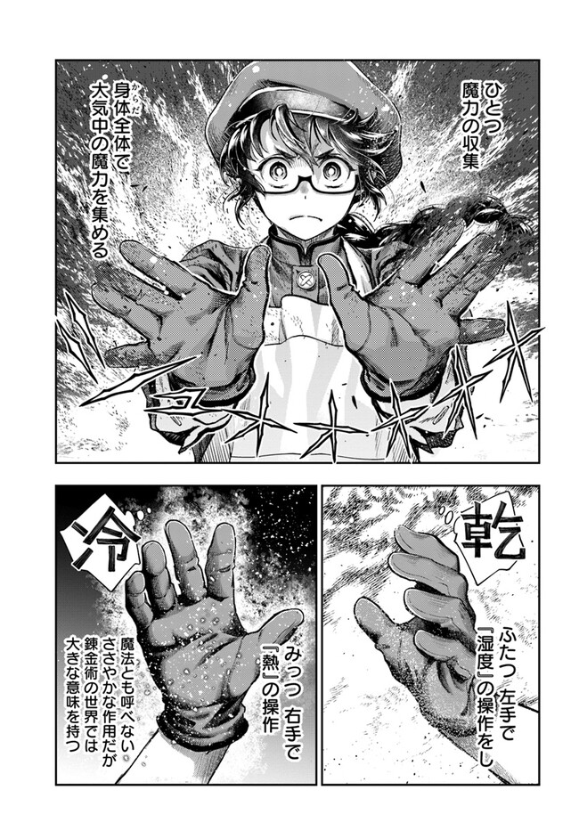 THE FAKE ALCHEMIST - raw - Chapter 4.6 - https://jpdd.ccdd.to/JPDD/thefakealchemist/258449/x5a22vm3tb0.jpg