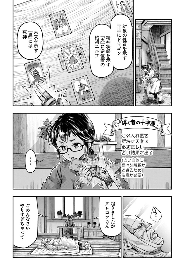 THE FAKE ALCHEMIST - raw - Chapter 4.7 - https://jpdd.ccdd.to/JPDD/thefakealchemist/261497/srhn3edsp0l.jpg