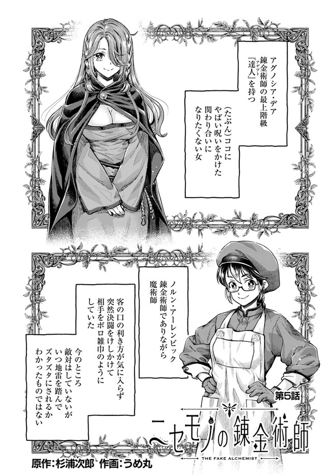 THE FAKE ALCHEMIST - raw - Chapter 5.1 - https://jpdd.ccdd.to/JPDD/thefakealchemist/262525/moia41bcvyy.jpg