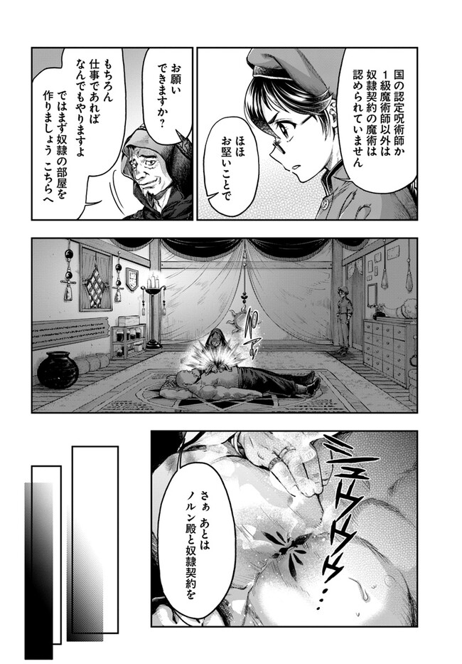 THE FAKE ALCHEMIST - raw - Chapter 5.1 - https://jpdd.ccdd.to/JPDD/thefakealchemist/262525/qaghy0erihl.jpg