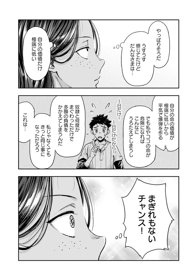 THE FAKE ALCHEMIST - raw - Chapter 5.2 - https://jpdd.ccdd.to/JPDD/thefakealchemist/263303/3htbplrgepr.jpg