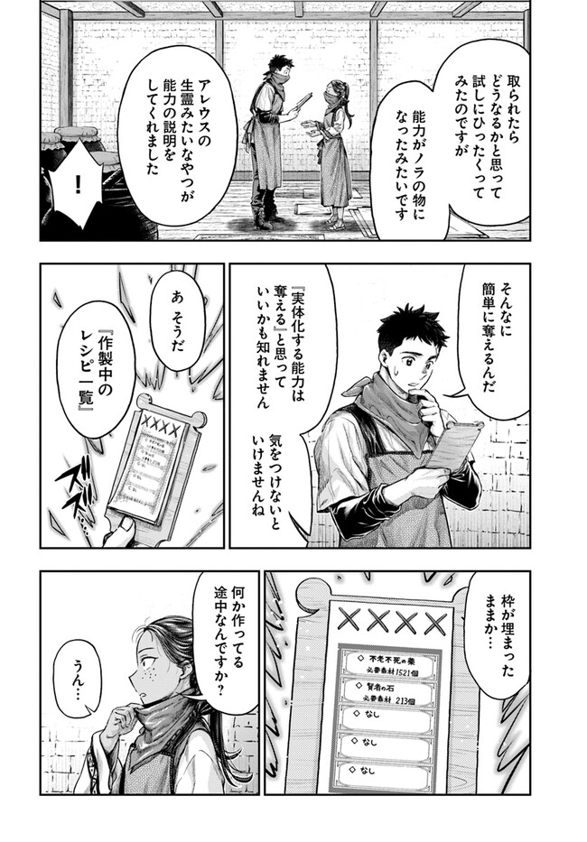 THE FAKE ALCHEMIST - raw - Chapter 5.3 - https://jpdd.ccdd.to/JPDD/thefakealchemist/264193/sybjxw0d0yb.jpg