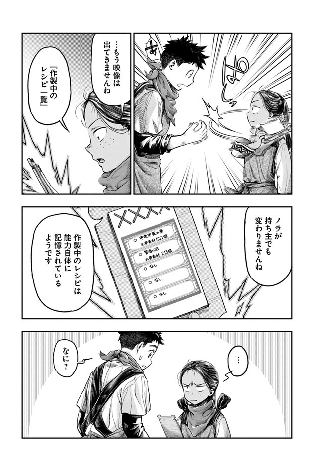 THE FAKE ALCHEMIST - raw - Chapter 5.3 - https://jpdd.ccdd.to/JPDD/thefakealchemist/264193/szoecs5o0tz.jpg