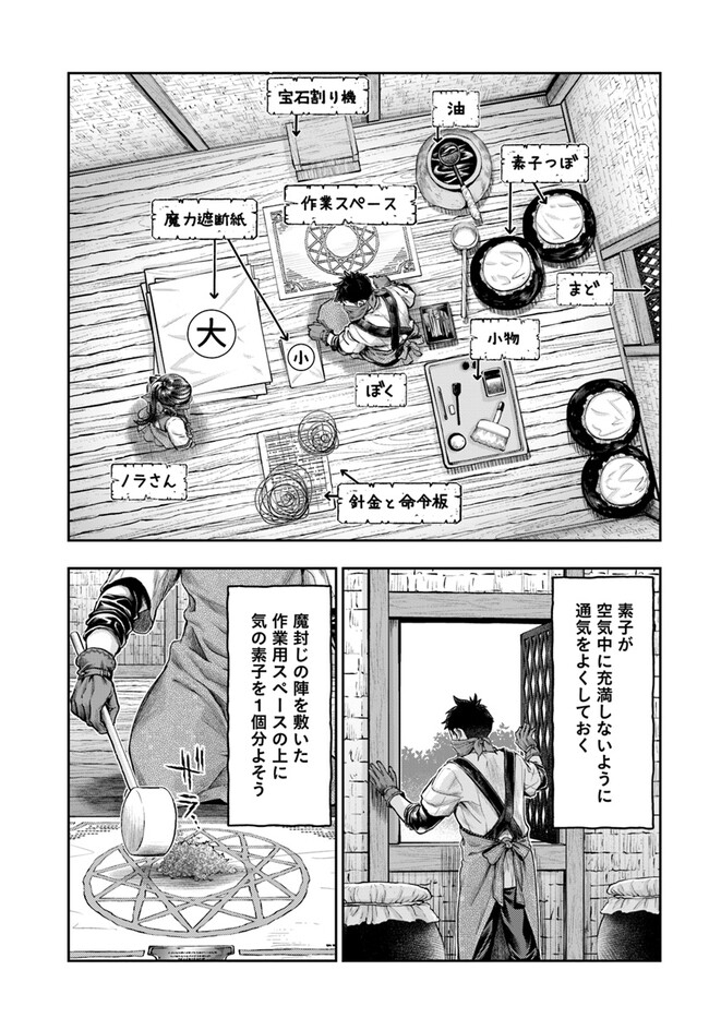 THE FAKE ALCHEMIST - raw - Chapter 5.3 - https://jpdd.ccdd.to/JPDD/thefakealchemist/264193/uc2oglkm0m1.jpg