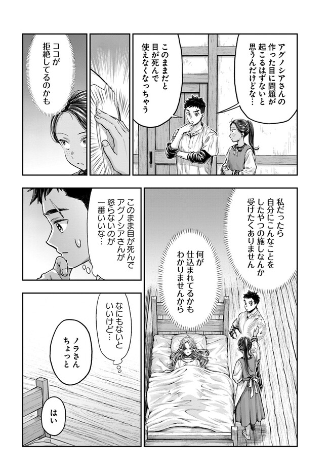 THE FAKE ALCHEMIST - raw - Chapter 5.4 - https://jpdd.ccdd.to/JPDD/thefakealchemist/265128/0ecfl5k32nl.jpg