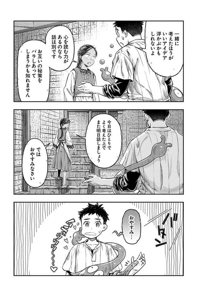 THE FAKE ALCHEMIST - raw - Chapter 5.4 - https://jpdd.ccdd.to/JPDD/thefakealchemist/265128/0moj2cfcghb.jpg