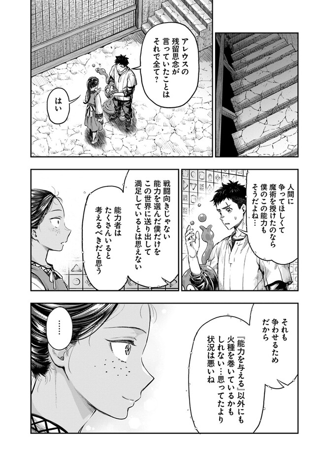 THE FAKE ALCHEMIST - raw - Chapter 5.4 - https://jpdd.ccdd.to/JPDD/thefakealchemist/265128/bhjjjiaw5nf.jpg