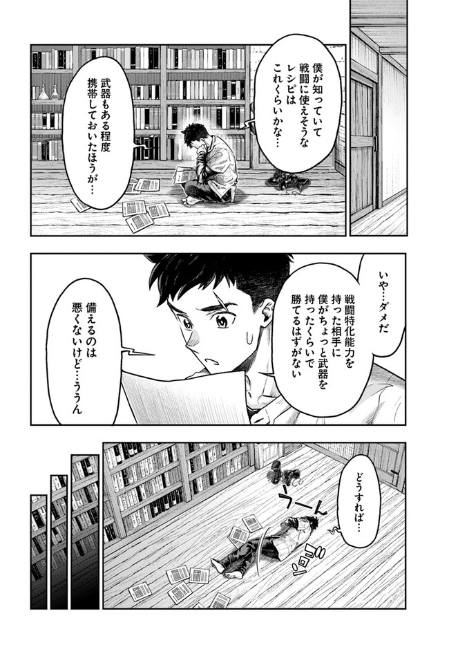 THE FAKE ALCHEMIST - raw - Chapter 5.5 - https://jpdd.ccdd.to/JPDD/thefakealchemist/266172/ec3ipisc2lm.jpg
