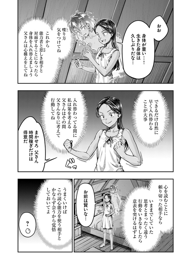 THE FAKE ALCHEMIST - raw - Chapter 5.5 - https://jpdd.ccdd.to/JPDD/thefakealchemist/266172/pa3lh1flcip.jpg