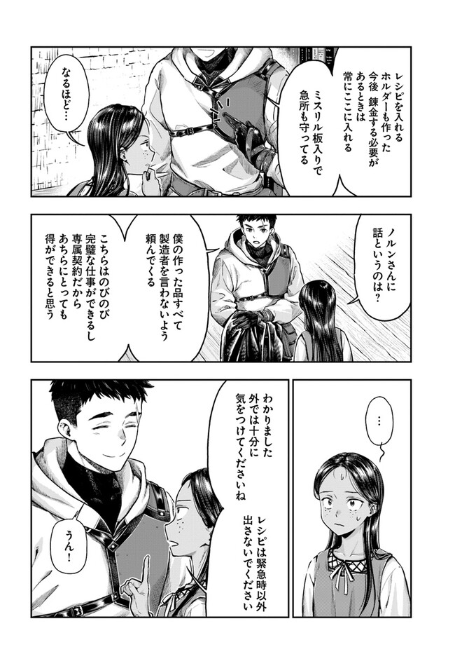 THE FAKE ALCHEMIST - raw - Chapter 5.5 - https://jpdd.ccdd.to/JPDD/thefakealchemist/266172/yueao2fo3fu.jpg