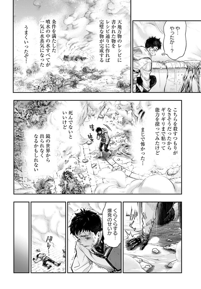 THE FAKE ALCHEMIST - raw - Chapter 5.8 - https://jpdd.ccdd.to/JPDD/thefakealchemist/268632/1ch5vdc01nl.jpg