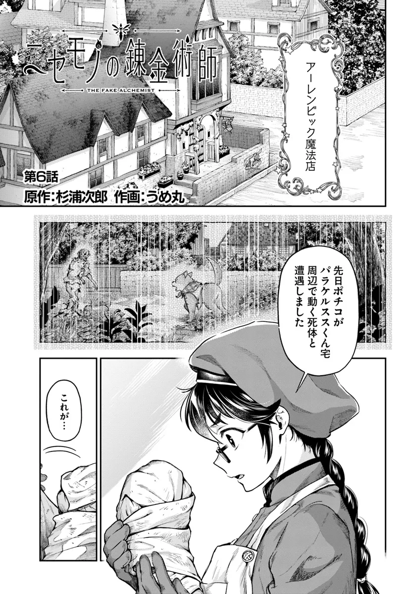 THE FAKE ALCHEMIST - raw - Chapter 6.1 - https://jpdd.ccdd.to/JPDD/thefakealchemist/274710/v4xtgrsxp5a.png