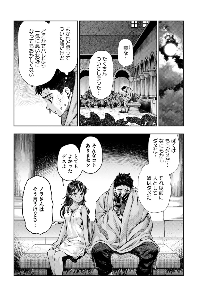 THE FAKE ALCHEMIST - raw - Chapter 6.3 - https://jpdd.ccdd.to/JPDD/thefakealchemist/279570/wf0qt1q4boo.webp