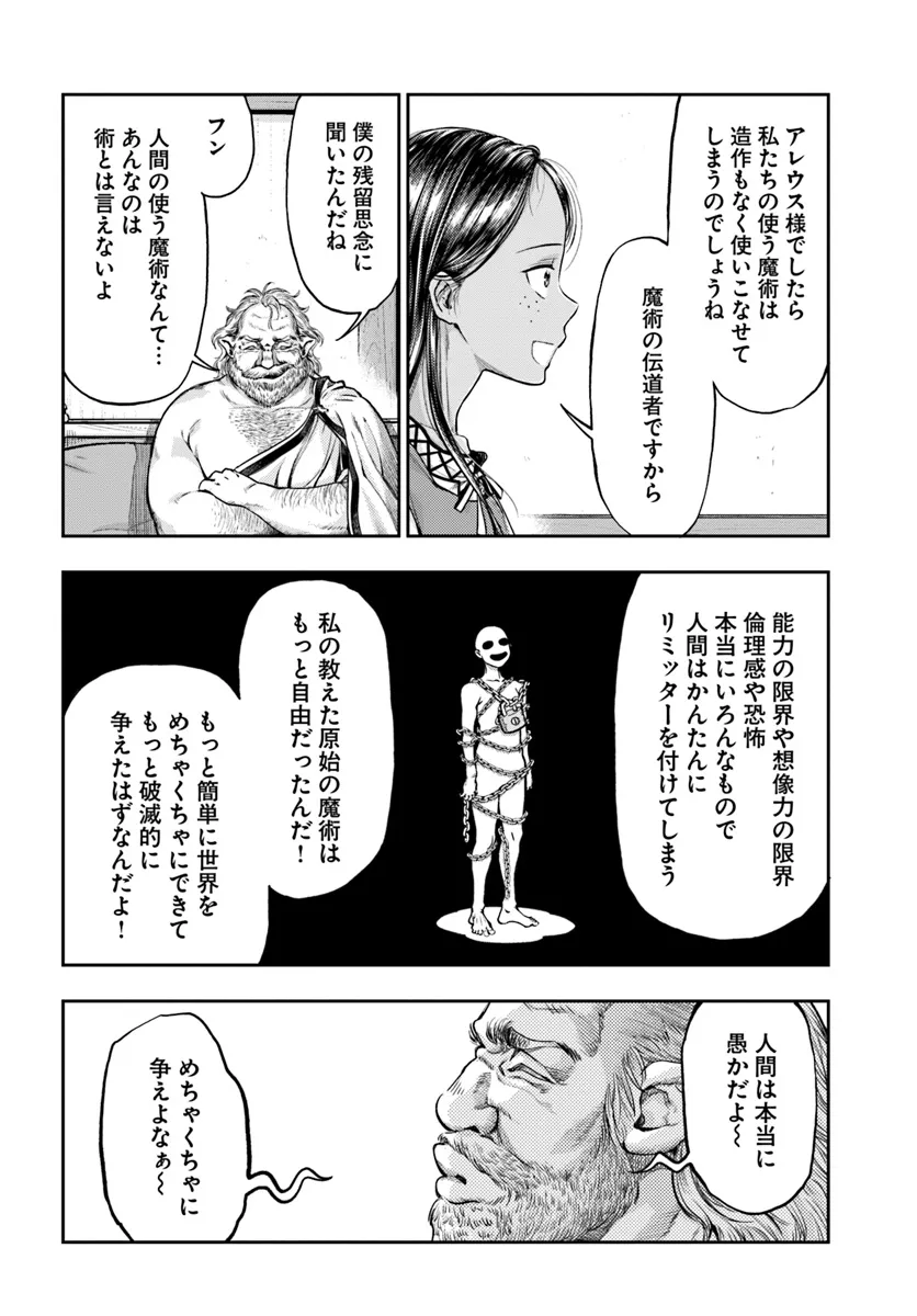 THE FAKE ALCHEMIST - raw - Chapter 7.1 - https://jpdd.ccdd.to/JPDD/thefakealchemist/281734/djcl5no3ejk.webp