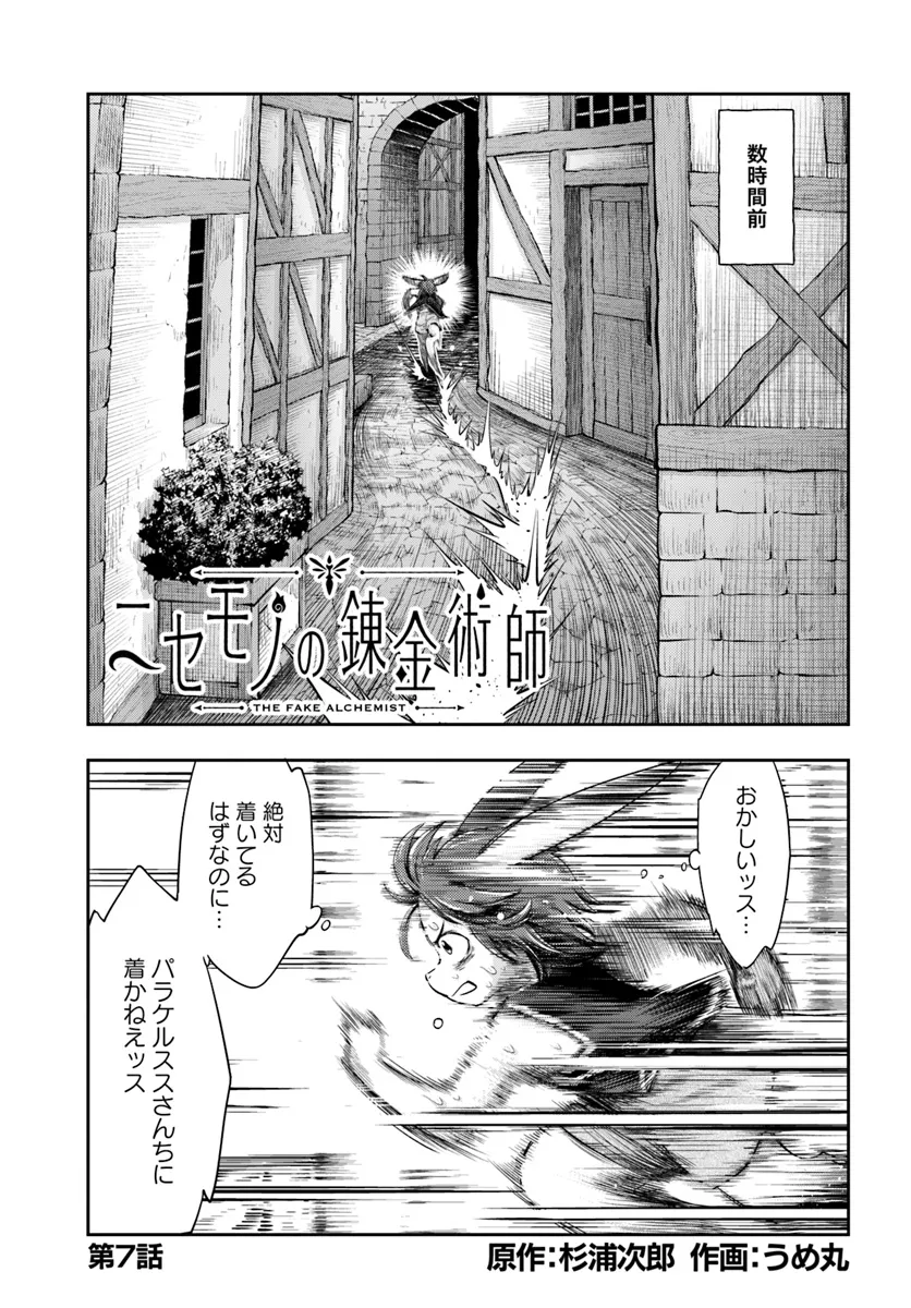 THE FAKE ALCHEMIST - raw - Chapter 7.1 - https://jpdd.ccdd.to/JPDD/thefakealchemist/281734/r1dve0xedfr.webp