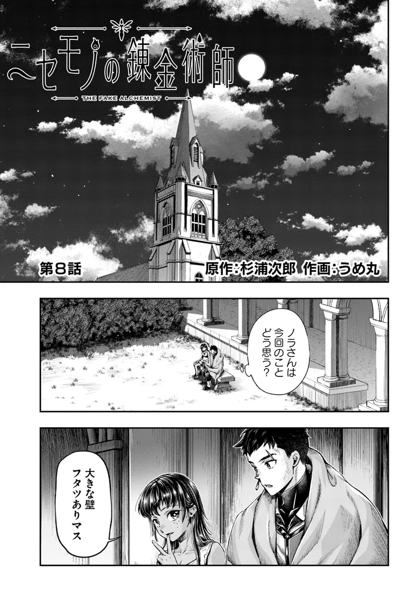 THE FAKE ALCHEMIST - raw - Chapter 8.1 - https://jpdd.ccdd.to/JPDD/thefakealchemist/81000/ynqpcjugdiw.webp