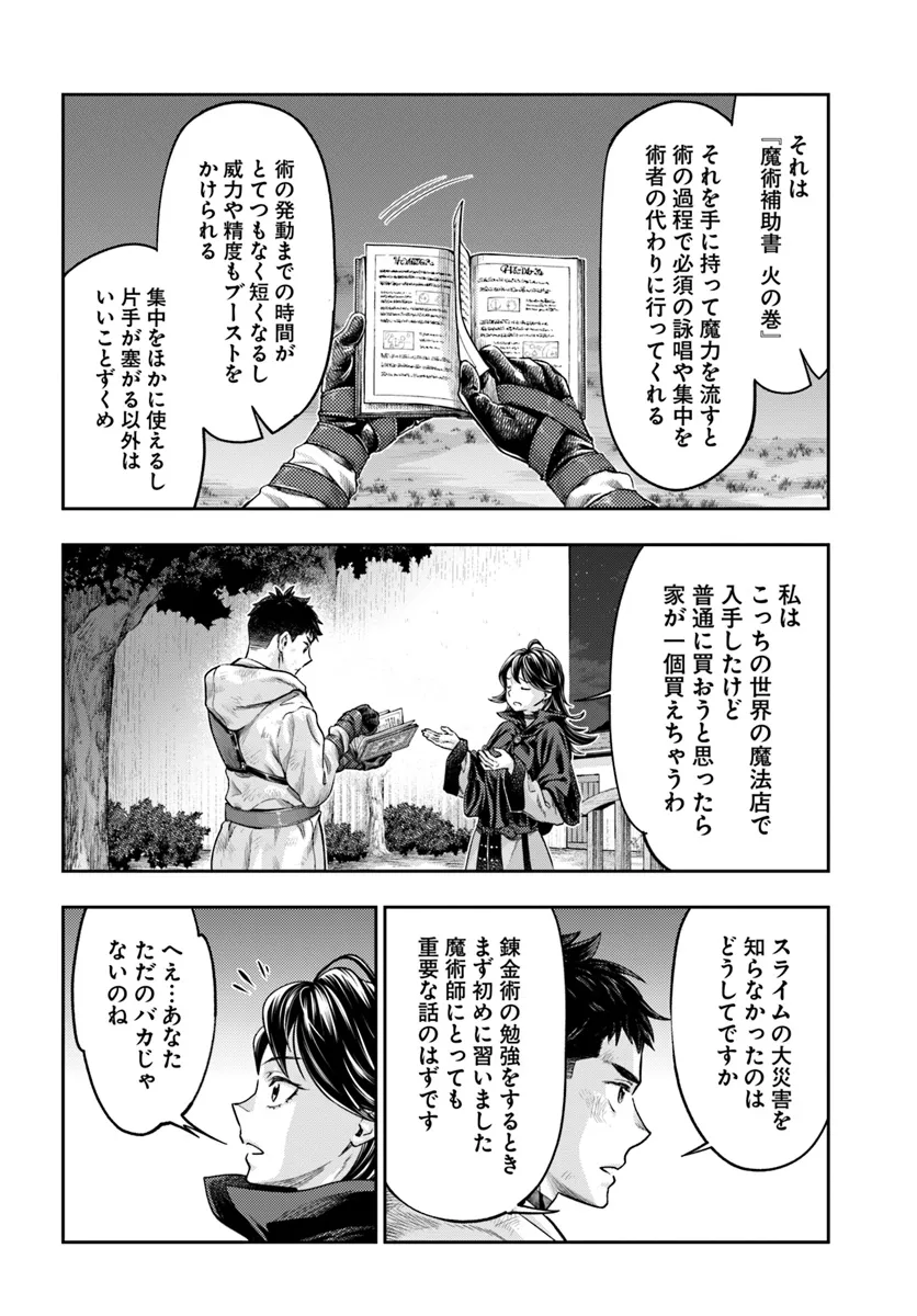 THE FAKE ALCHEMIST - raw - Chapter 8.2 - https://jpdd.ccdd.to/JPDD/thefakealchemist/82000/erdmqxin1gb.webp