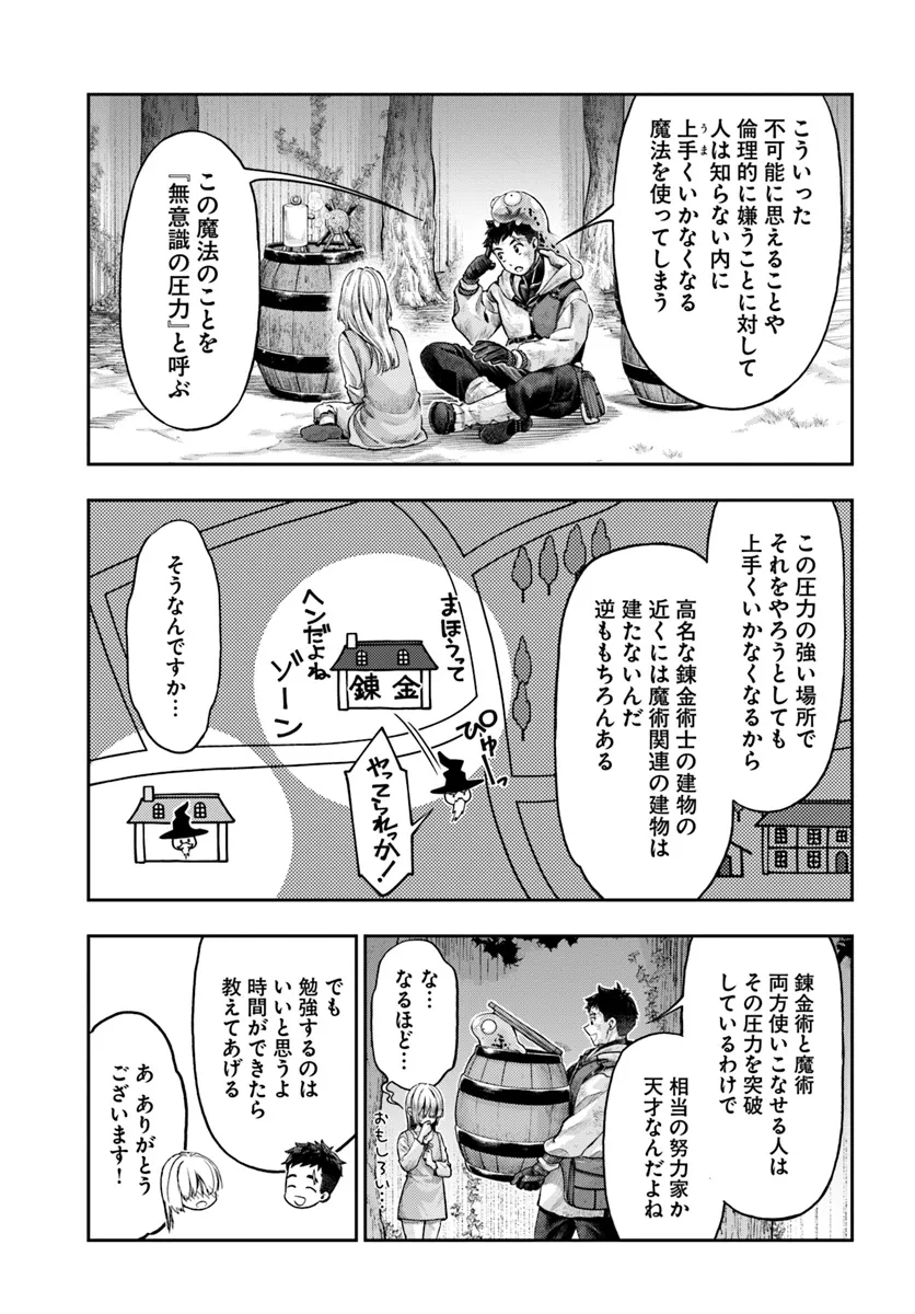 THE FAKE ALCHEMIST - raw - Chapter 8.3 - https://jpdd.ccdd.to/JPDD/thefakealchemist/83000/lsqhkltgsis.webp