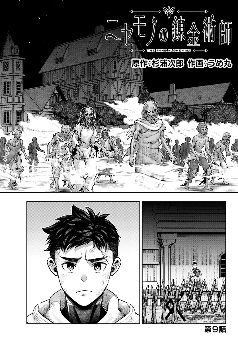THE FAKE ALCHEMIST - raw - Chapter 9.1 - https://jpdd.ccdd.to/JPDD/thefakealchemist/91000/aywp2of1n4h.webp