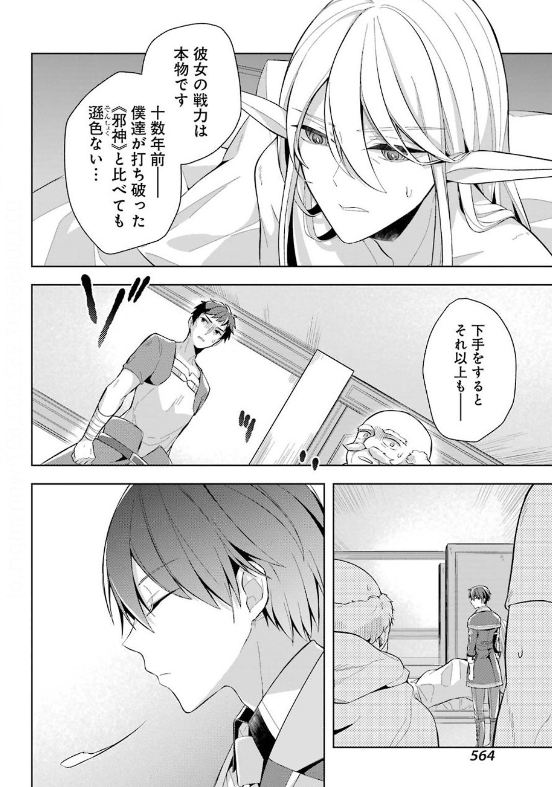 THE GREATEST MAOU IS REBORNED TO GET FRIENDS - raw - Chapter 16 - https://jpdd.ccdd.to/JPDD/thegreatestmaouisrebornedtogetfriends/137940/ghomcfutnje.jpg